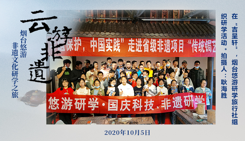 烟台悠游研学旅行社组织研学活动