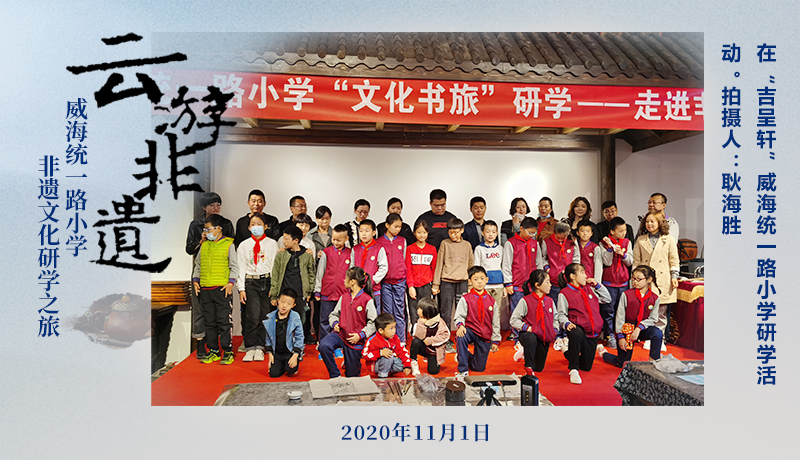 威海统一路小学研学活动